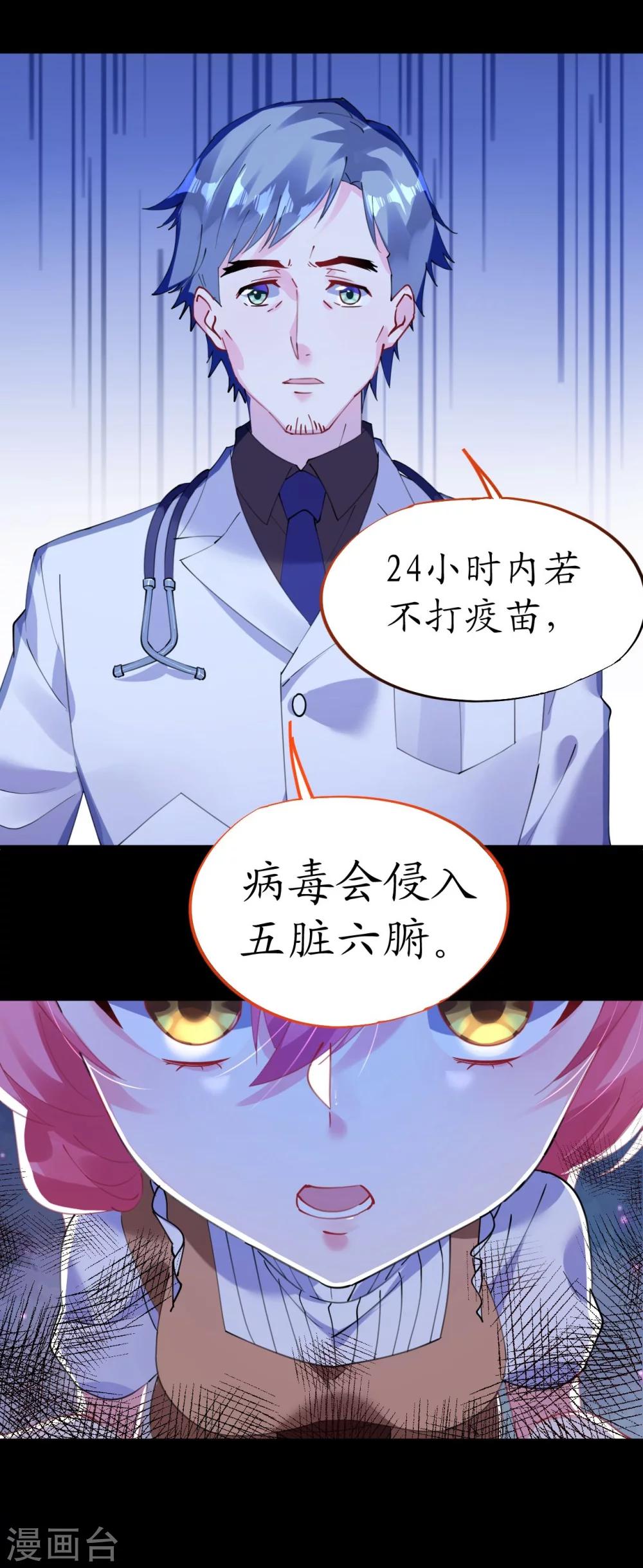 《机长大人暖暖爱》第43话 萧寒予为爱舍身 第33页