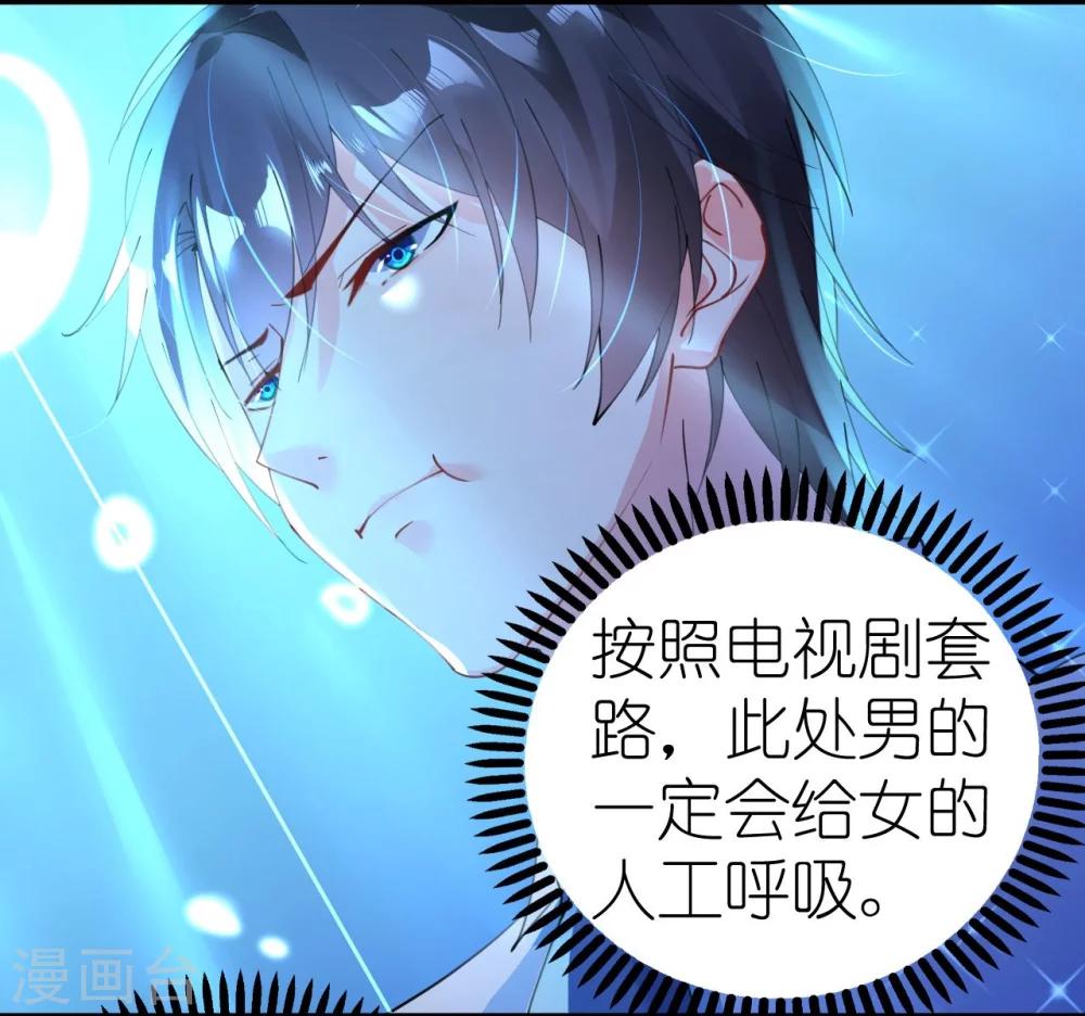 《机长大人暖暖爱》第43话 萧寒予为爱舍身 第7页
