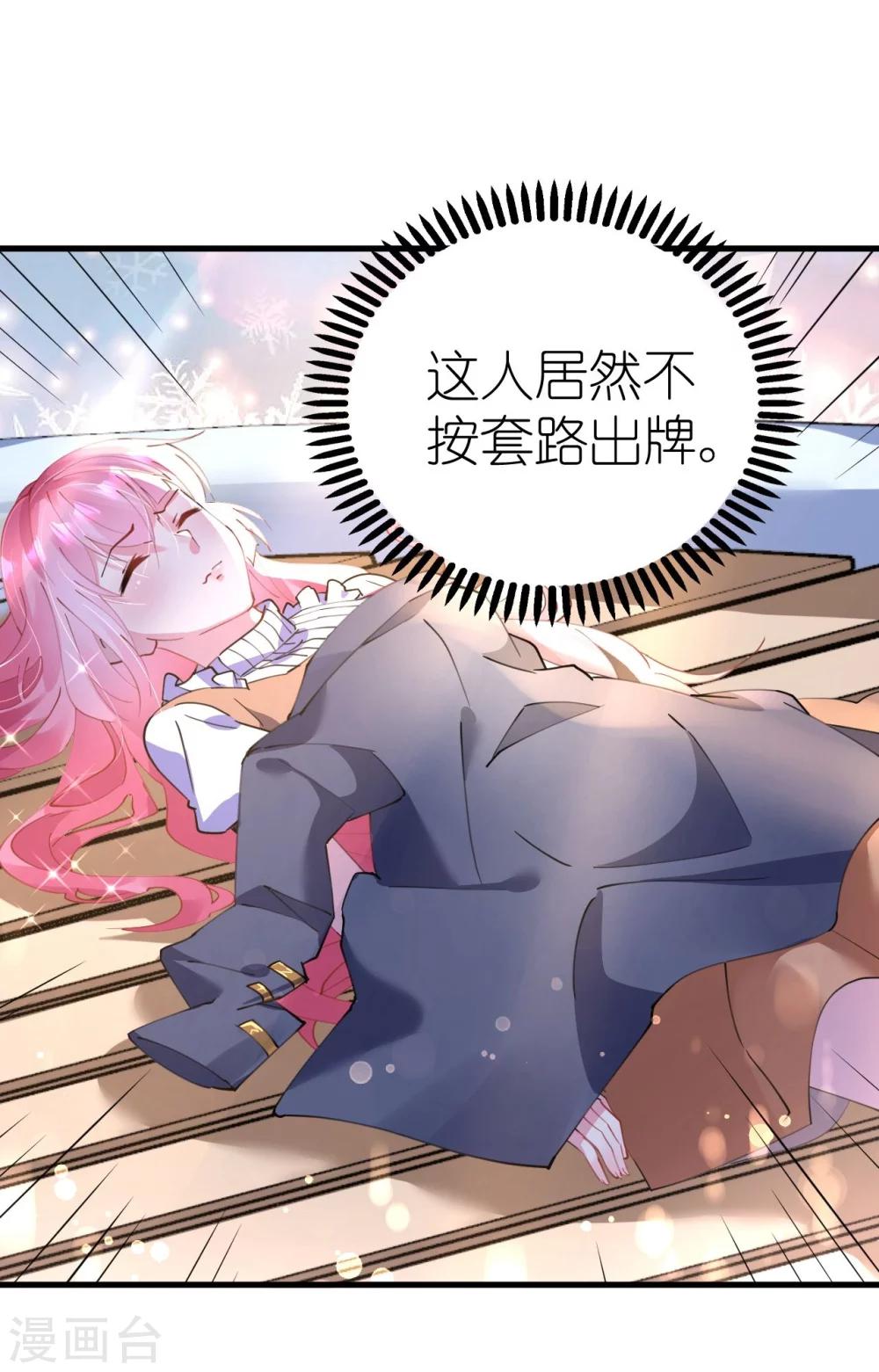 《机长大人暖暖爱》第43话 萧寒予为爱舍身 第9页