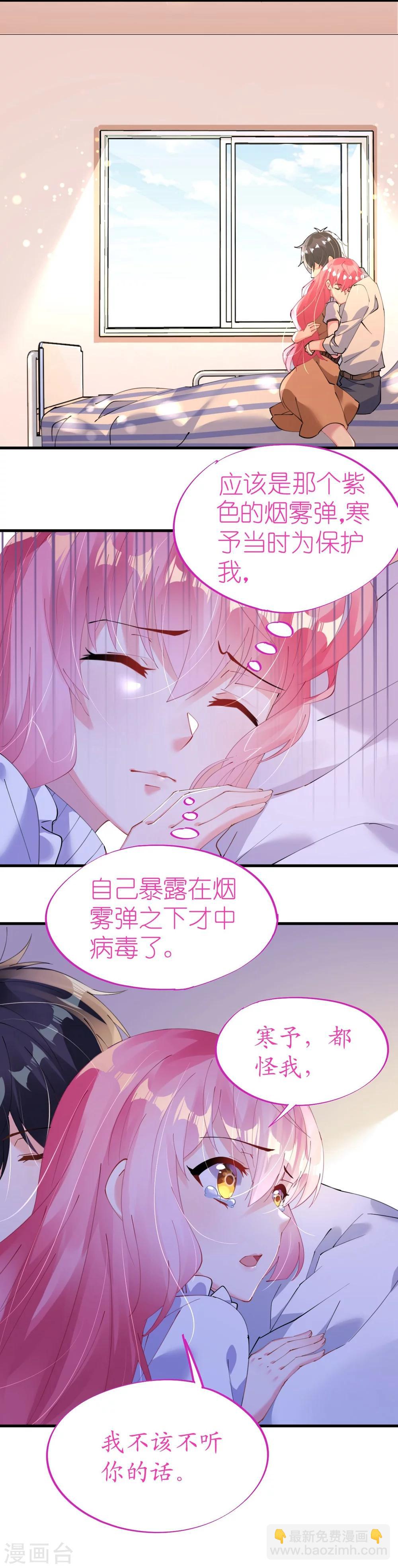 《机长大人暖暖爱》第44话 看病还是撒狗粮 第11页
