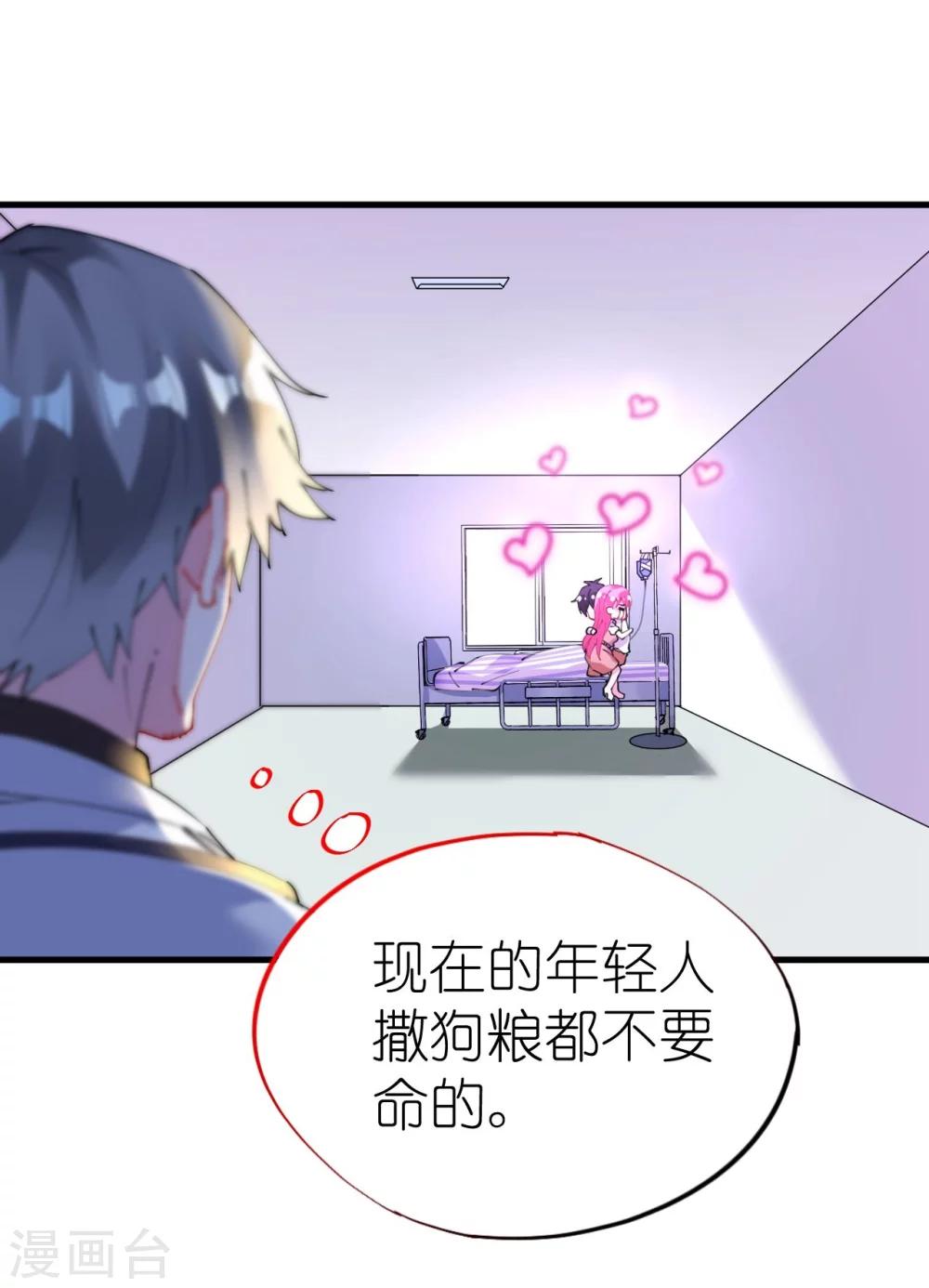 《机长大人暖暖爱》第44话 看病还是撒狗粮 第14页