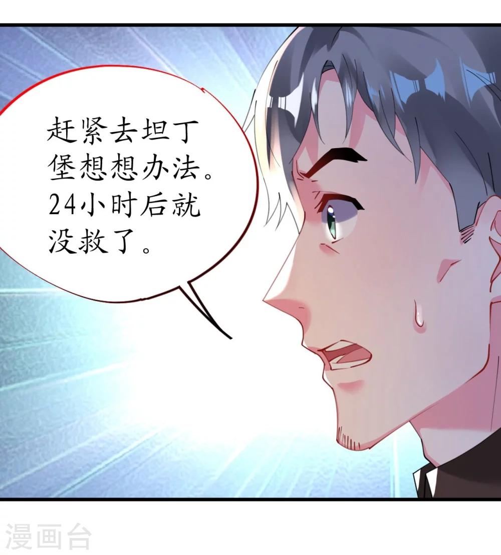 《机长大人暖暖爱》第44话 看病还是撒狗粮 第15页