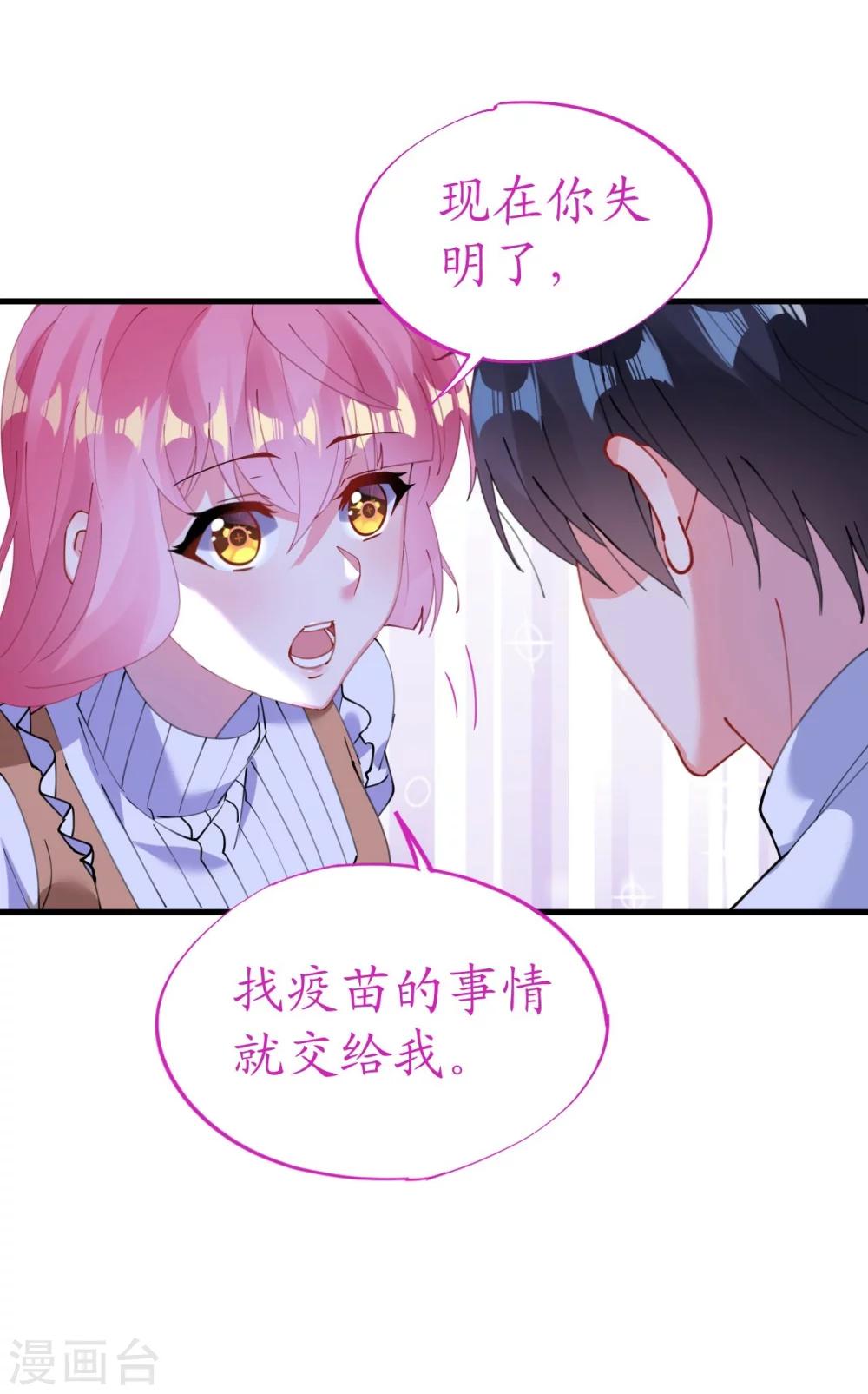 《机长大人暖暖爱》第44话 看病还是撒狗粮 第16页