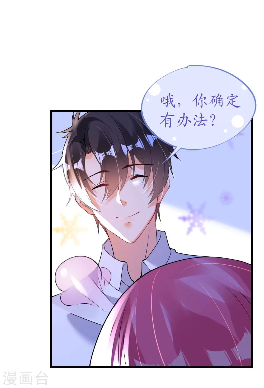 《机长大人暖暖爱》第44话 看病还是撒狗粮 第17页