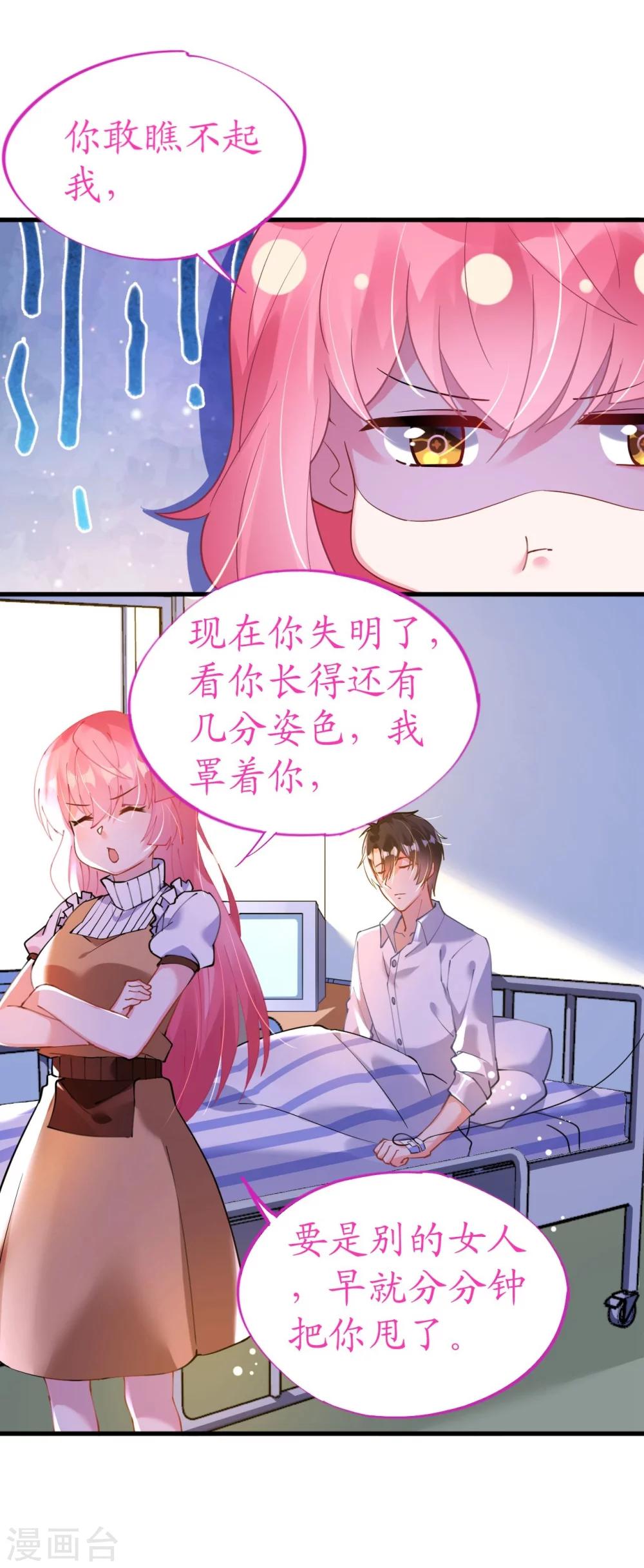《机长大人暖暖爱》第44话 看病还是撒狗粮 第18页