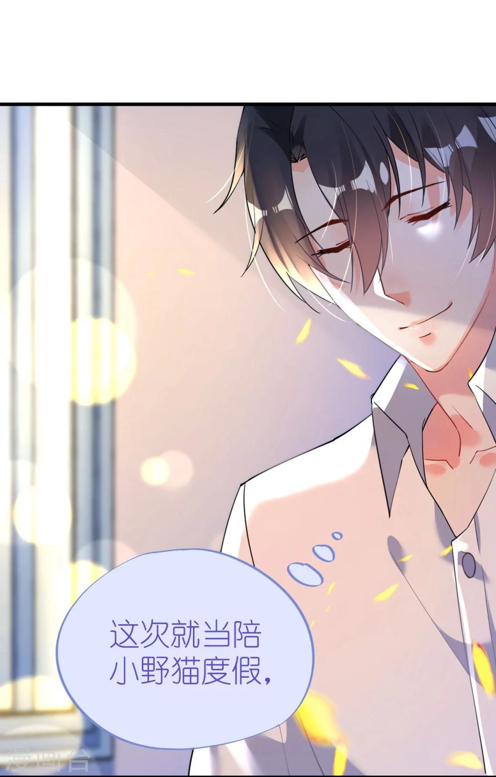 《机长大人暖暖爱》第44话 看病还是撒狗粮 第19页