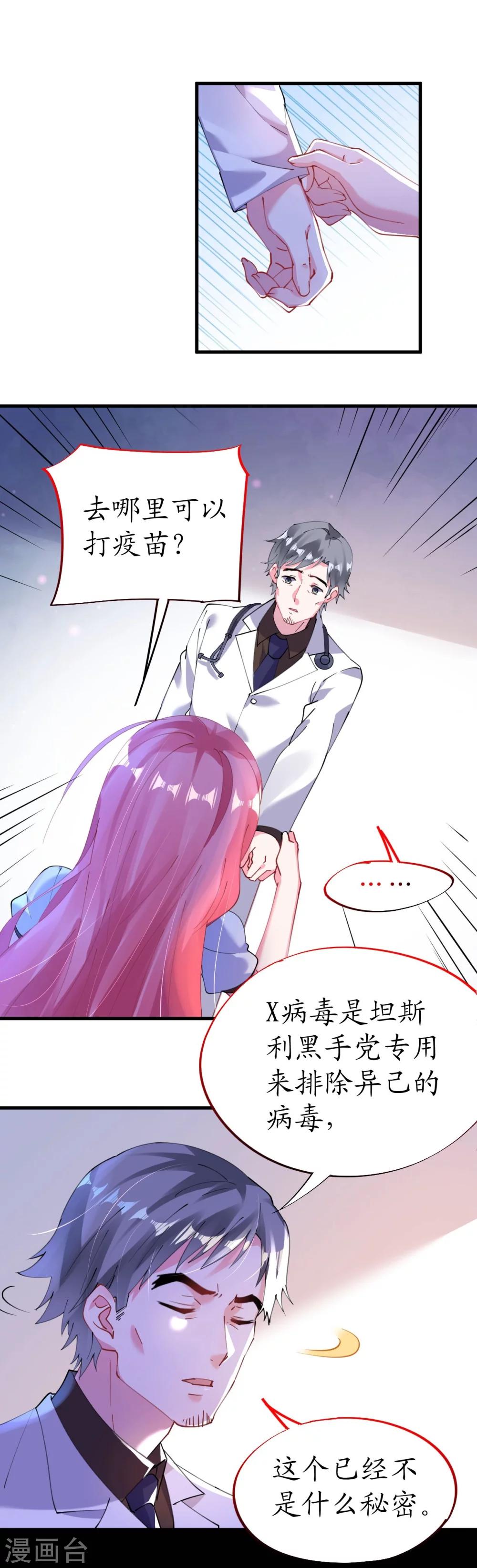 《机长大人暖暖爱》第44话 看病还是撒狗粮 第1页