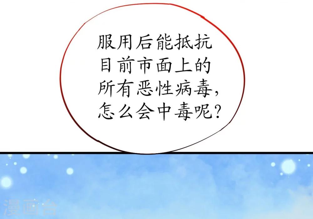 《机长大人暖暖爱》第44话 看病还是撒狗粮 第28页