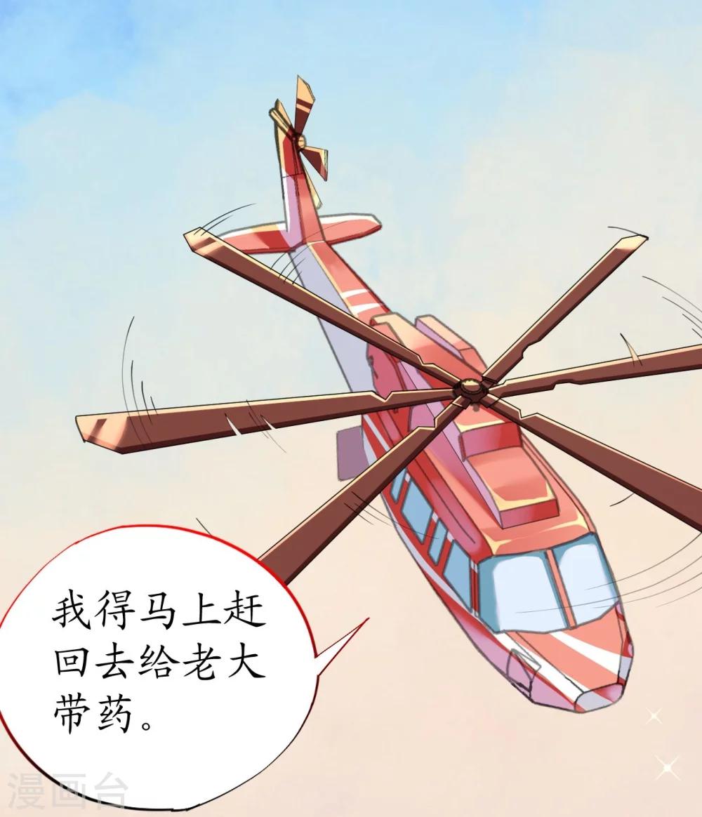 《机长大人暖暖爱》第44话 看病还是撒狗粮 第29页