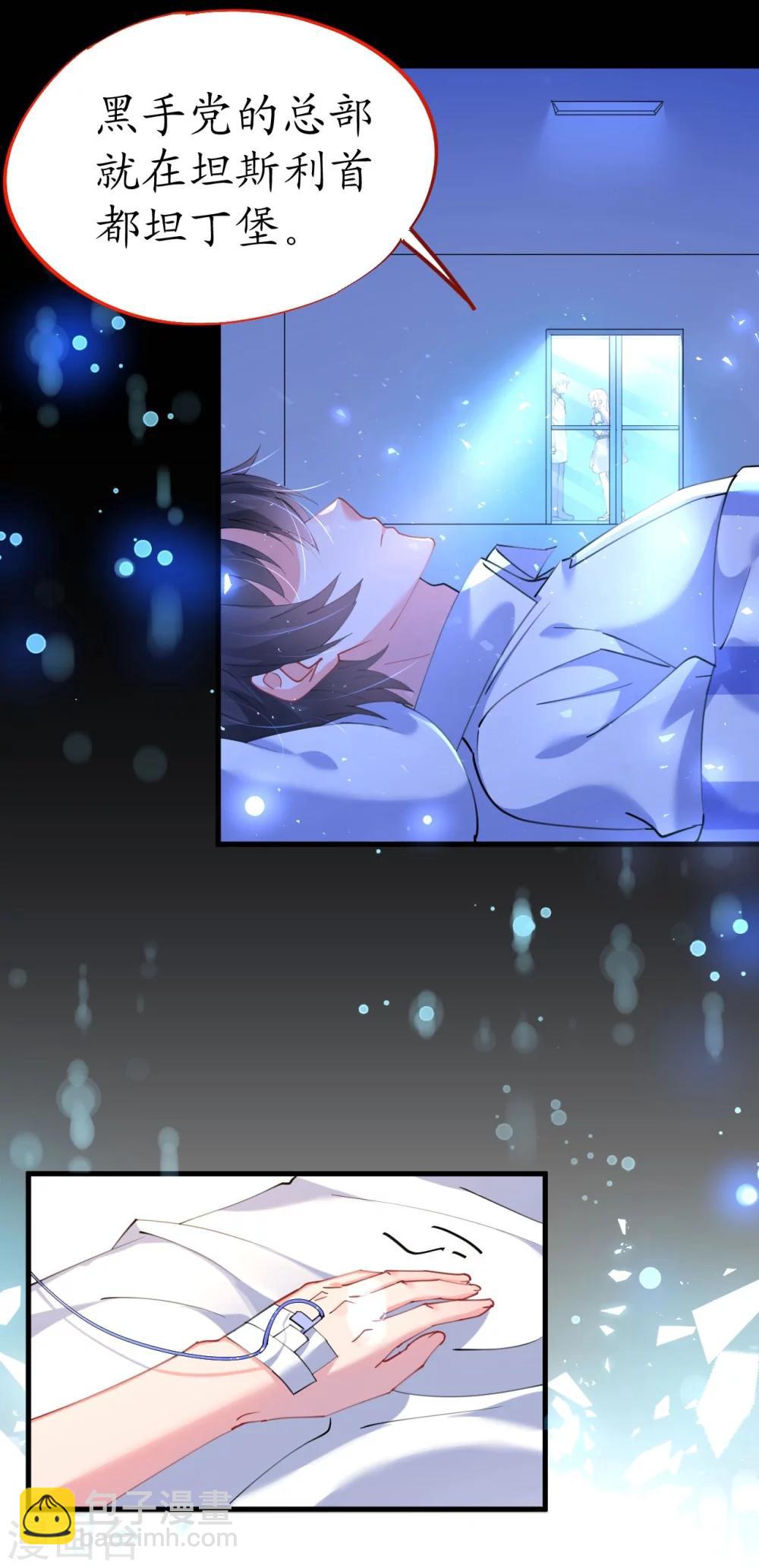 《机长大人暖暖爱》第44话 看病还是撒狗粮 第2页