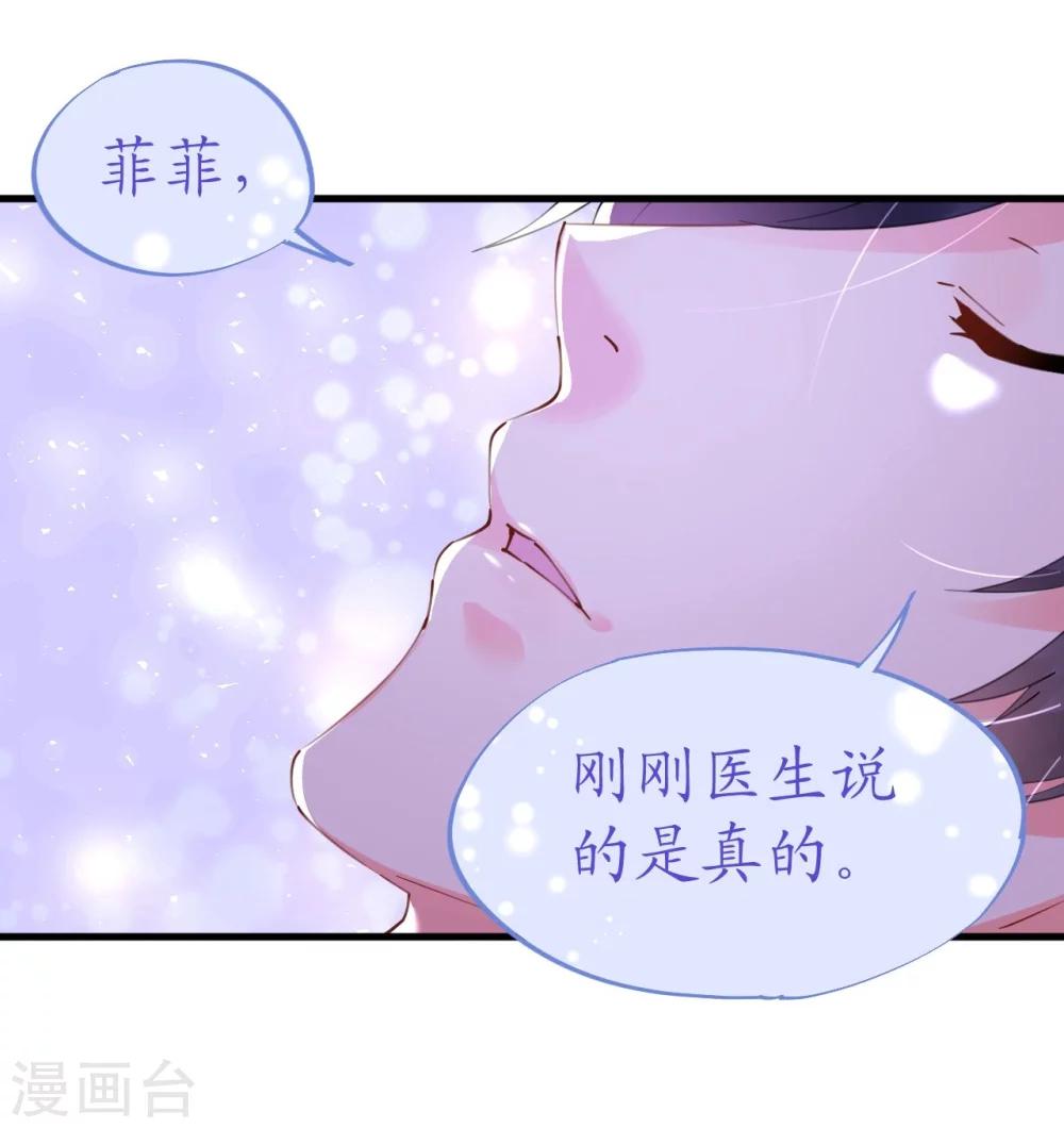 《机长大人暖暖爱》第44话 看病还是撒狗粮 第5页