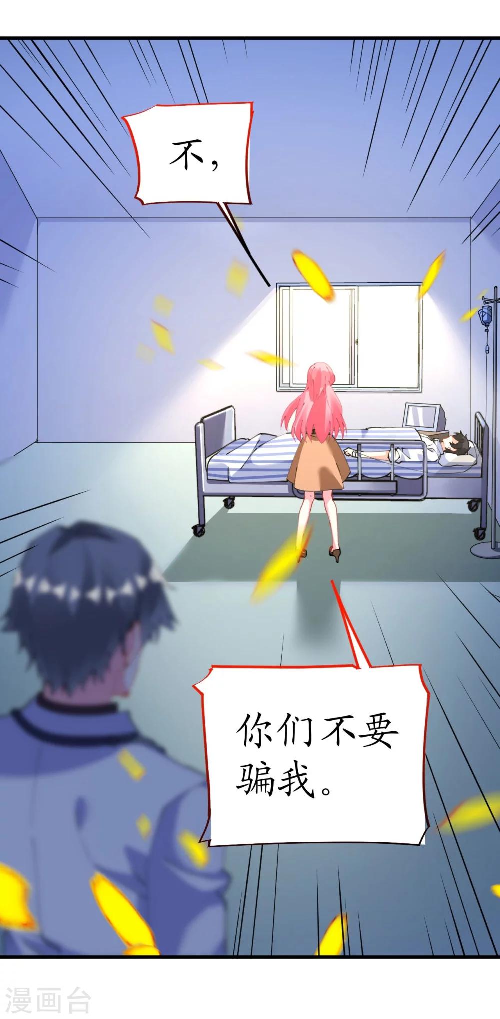 《机长大人暖暖爱》第44话 看病还是撒狗粮 第7页