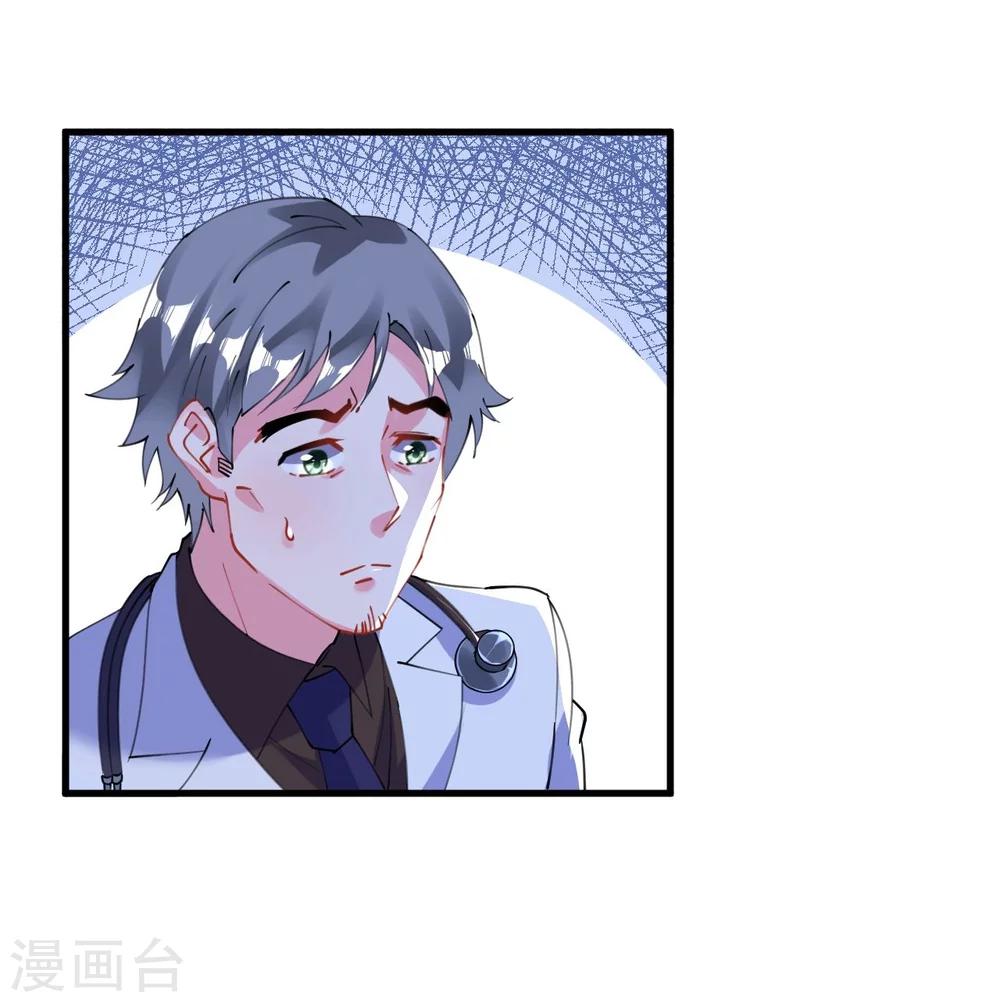 《机长大人暖暖爱》第44话 看病还是撒狗粮 第8页