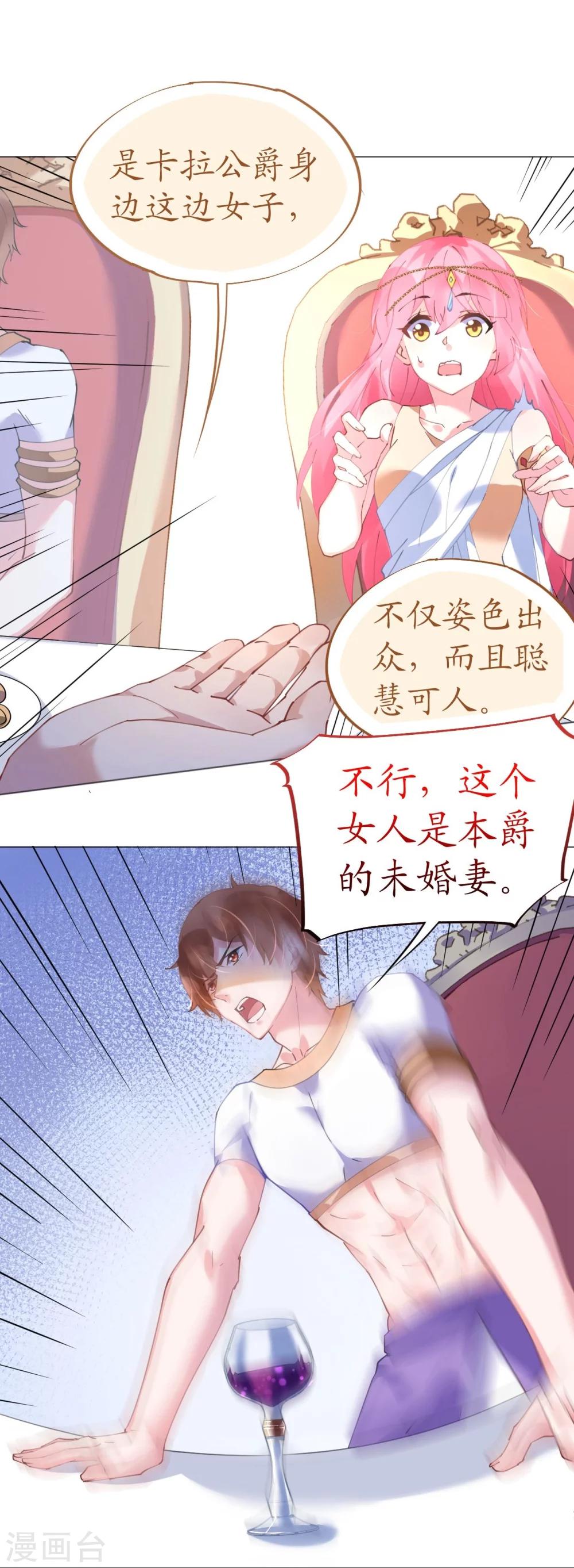 《机长大人暖暖爱》第47话 桃色危机 第20页