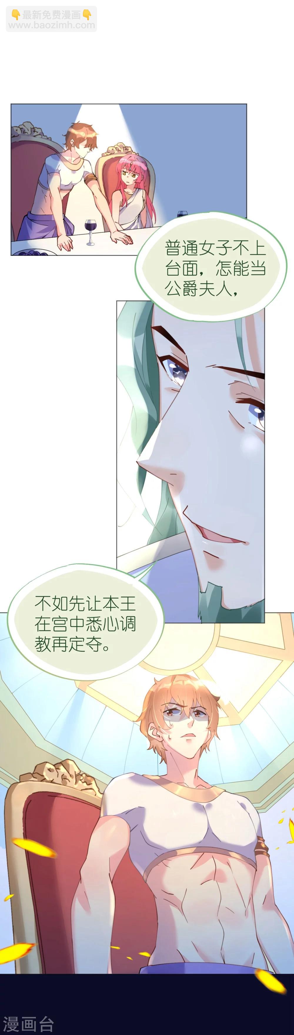 《机长大人暖暖爱》第47话 桃色危机 第21页