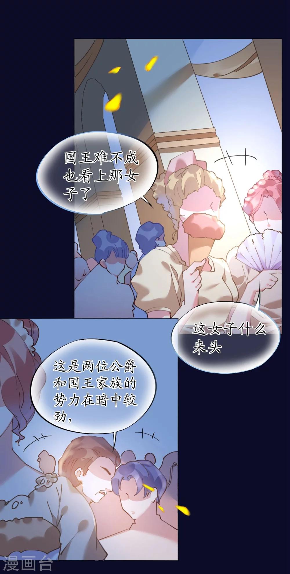 《机长大人暖暖爱》第47话 桃色危机 第22页