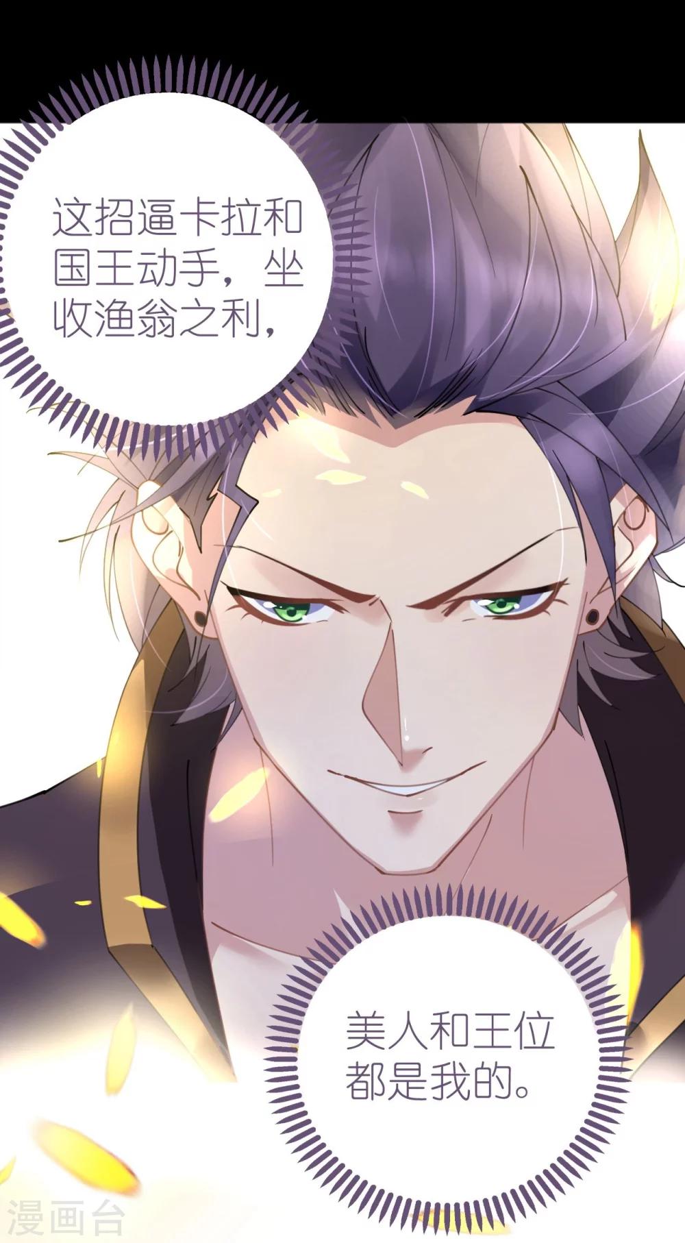 《机长大人暖暖爱》第47话 桃色危机 第24页