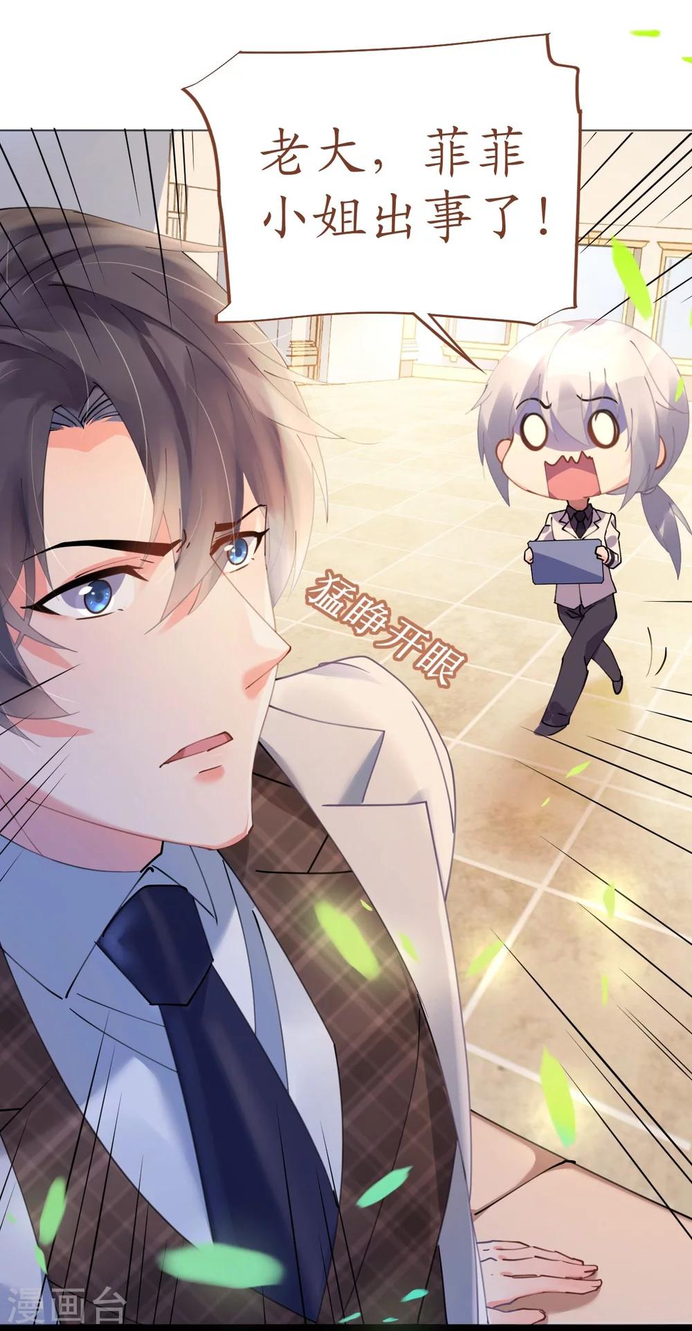《机长大人暖暖爱》第47话 桃色危机 第29页