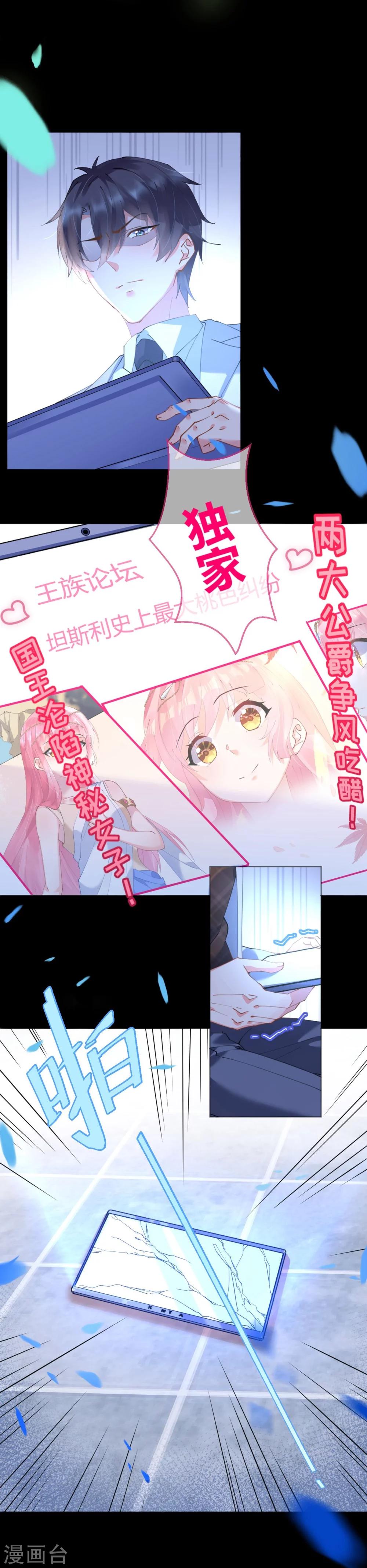 《机长大人暖暖爱》第47话 桃色危机 第30页