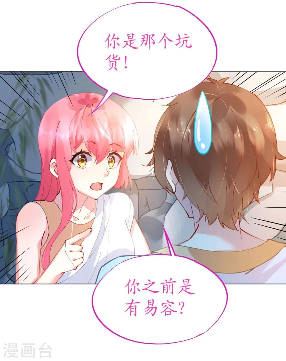 《机长大人暖暖爱》第47话 桃色危机 第3页