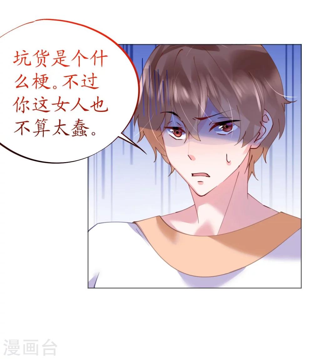 《机长大人暖暖爱》第47话 桃色危机 第4页