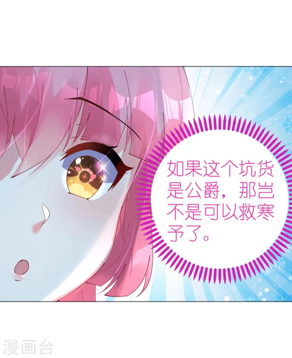 《机长大人暖暖爱》第47话 桃色危机 第5页