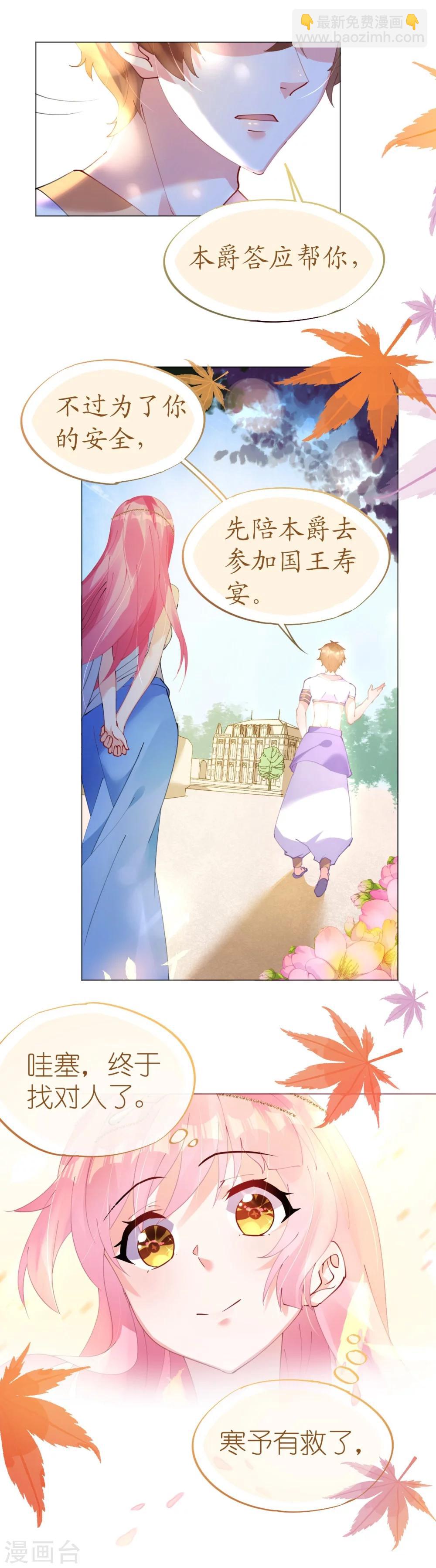 《机长大人暖暖爱》第47话 桃色危机 第8页