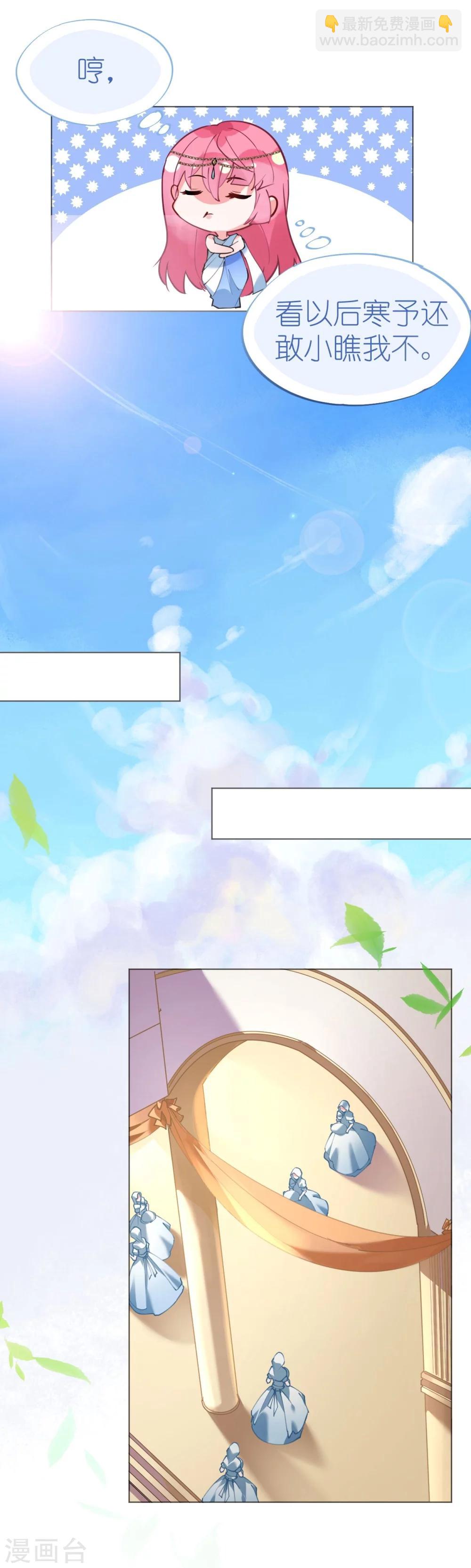 《机长大人暖暖爱》第47话 桃色危机 第9页