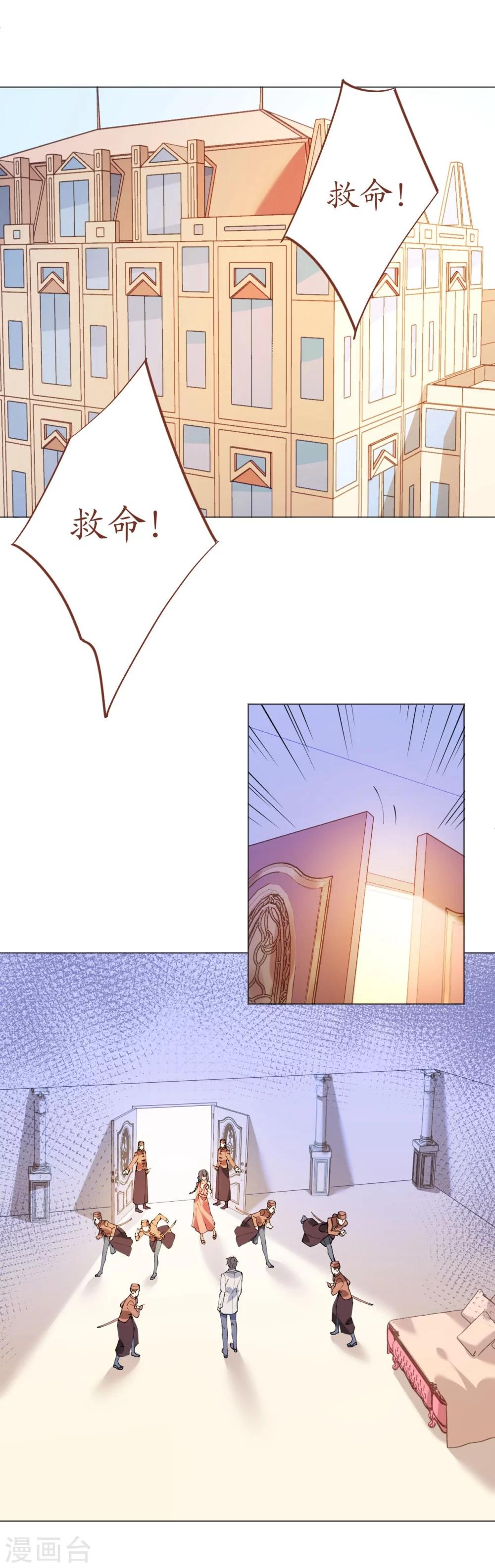 《机长大人暖暖爱》第48话 寒予身赴险境为救妻 第27页