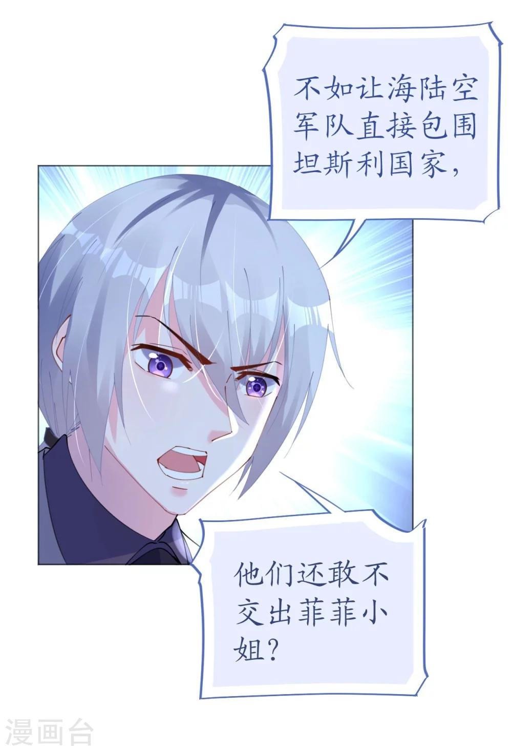 《机长大人暖暖爱》第48话 寒予身赴险境为救妻 第4页