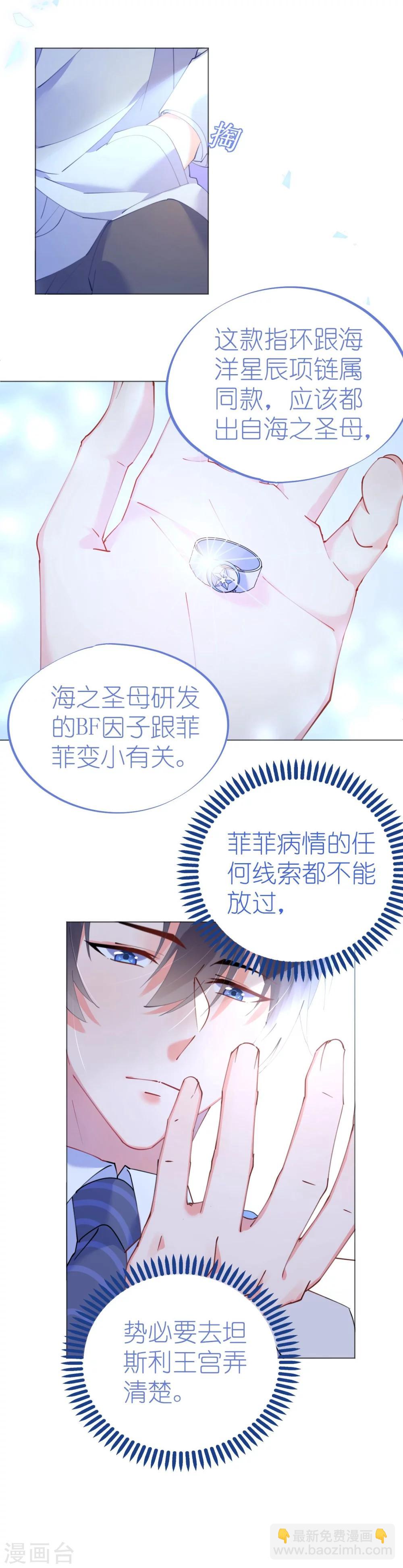 《机长大人暖暖爱》第48话 寒予身赴险境为救妻 第7页