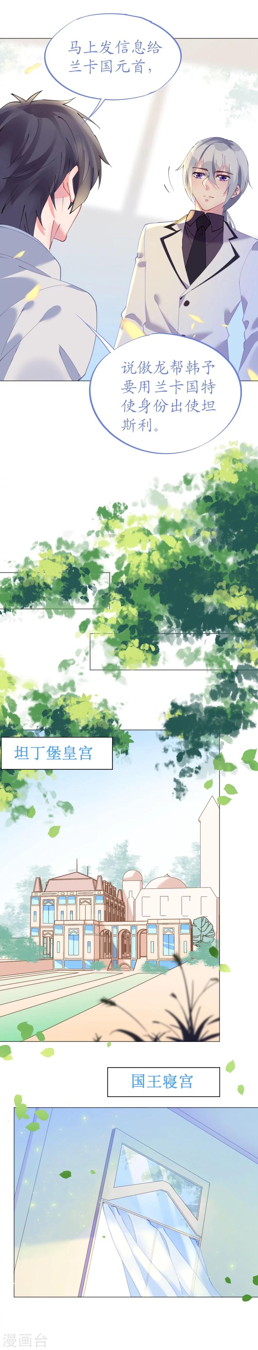 《机长大人暖暖爱》第48话 寒予身赴险境为救妻 第9页
