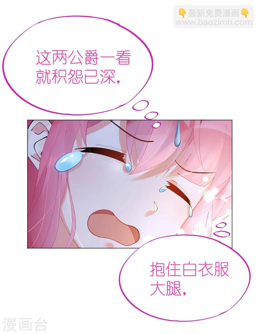 《机长大人暖暖爱》第46话 异域冒险遇故人 第23页