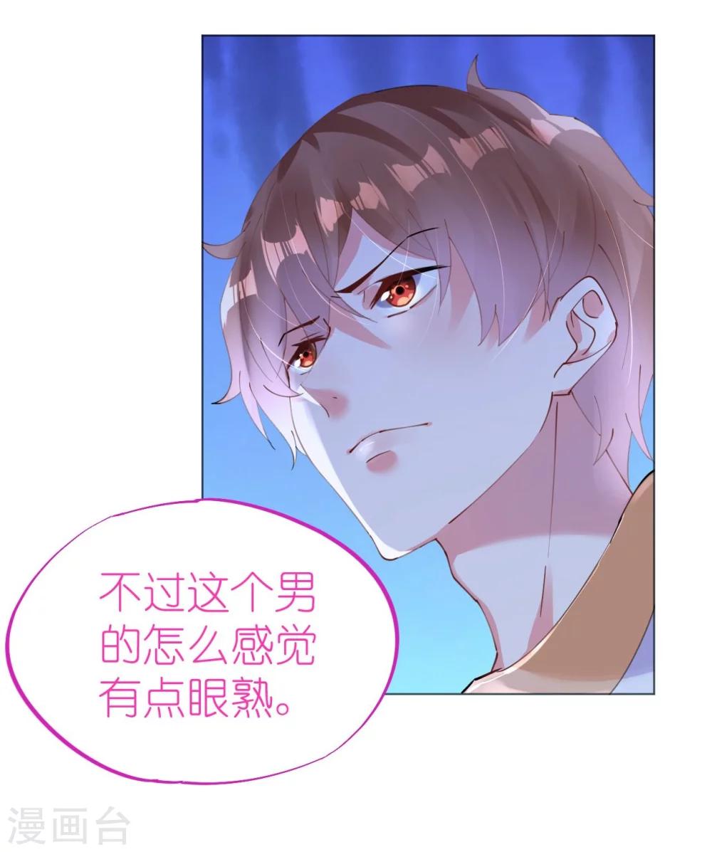 《机长大人暖暖爱》第46话 异域冒险遇故人 第24页