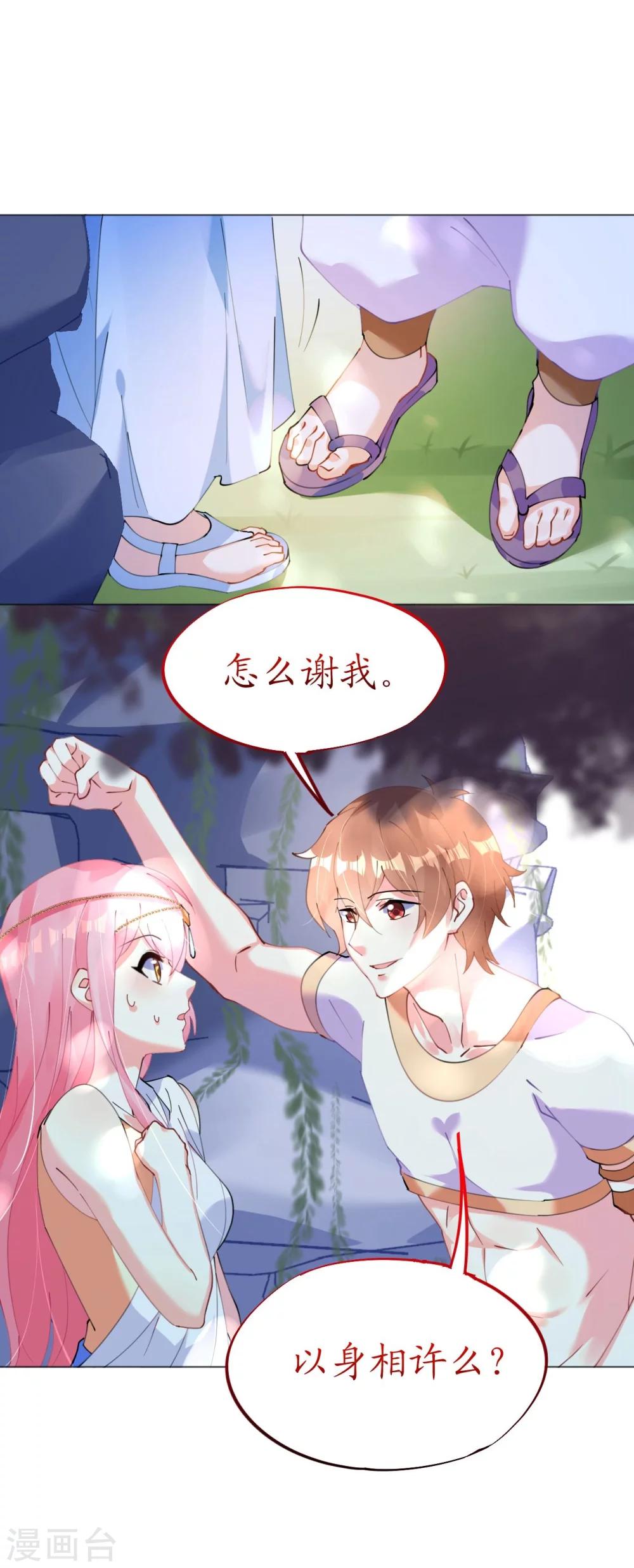 《机长大人暖暖爱》第46话 异域冒险遇故人 第32页