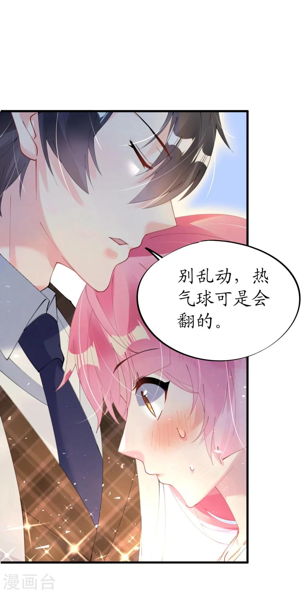 《机长大人暖暖爱》第45话 热气球上的浪漫情语 第13页