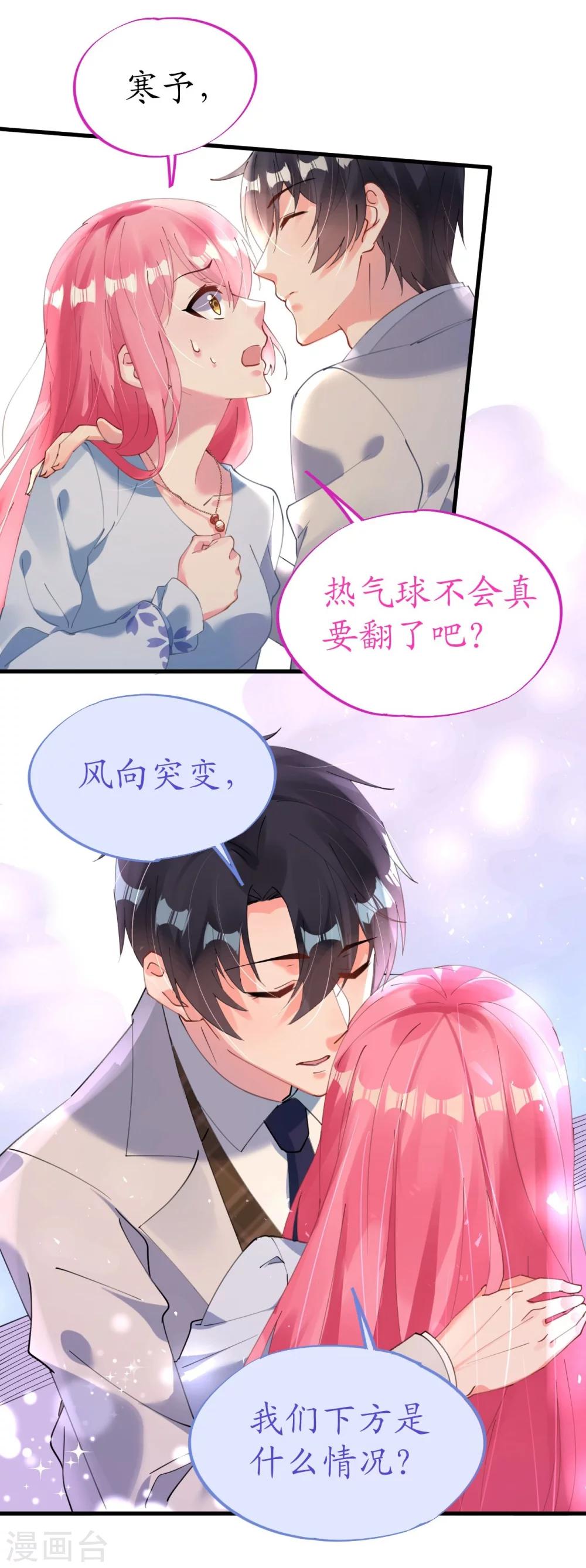 《机长大人暖暖爱》第45话 热气球上的浪漫情语 第16页