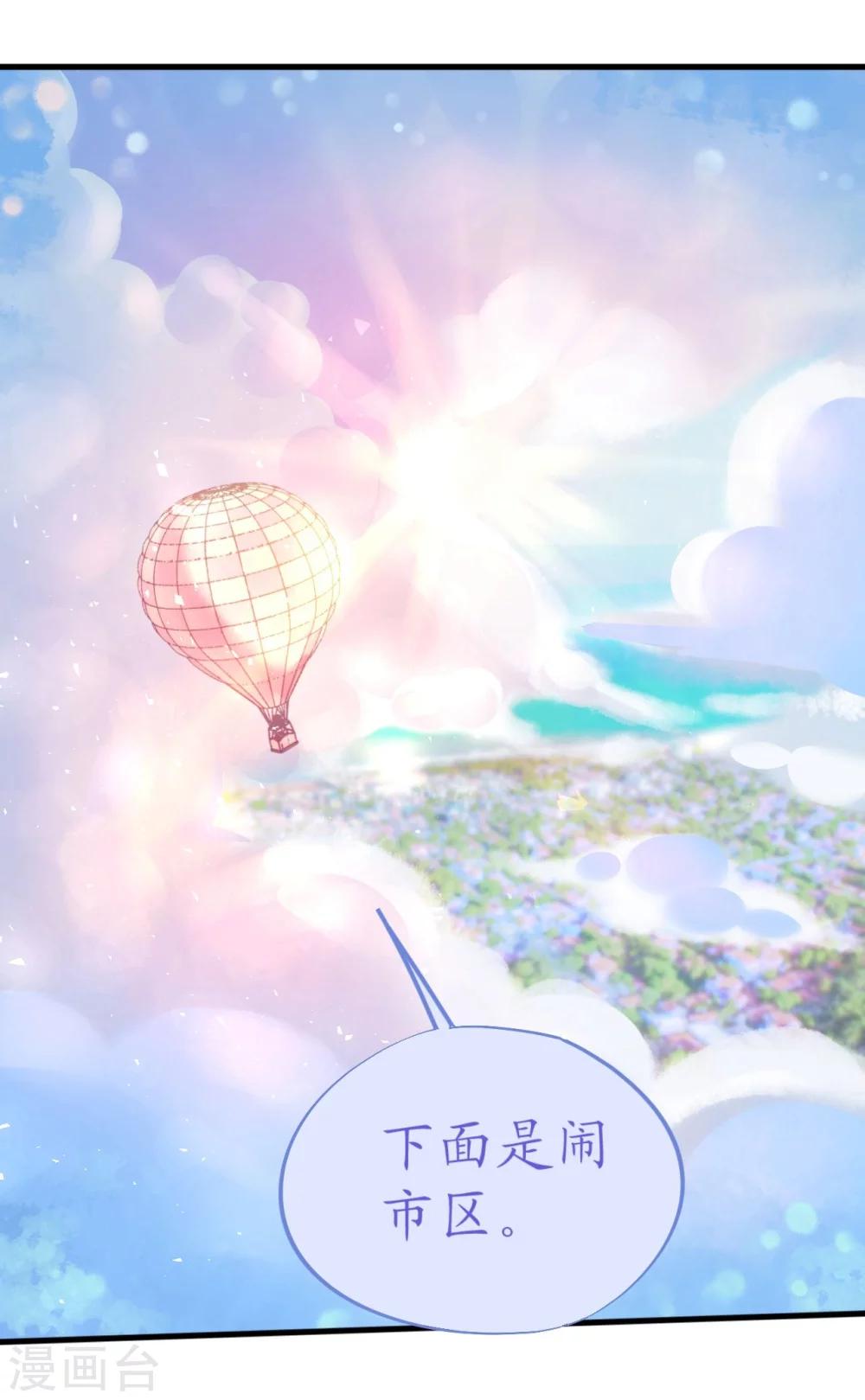《机长大人暖暖爱》第45话 热气球上的浪漫情语 第18页