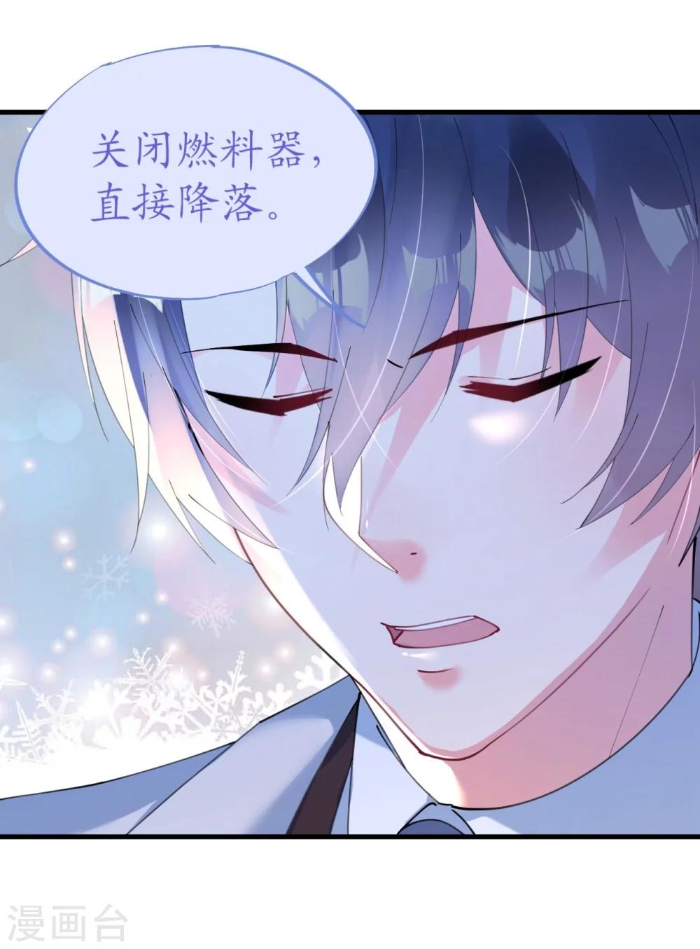 《机长大人暖暖爱》第45话 热气球上的浪漫情语 第19页