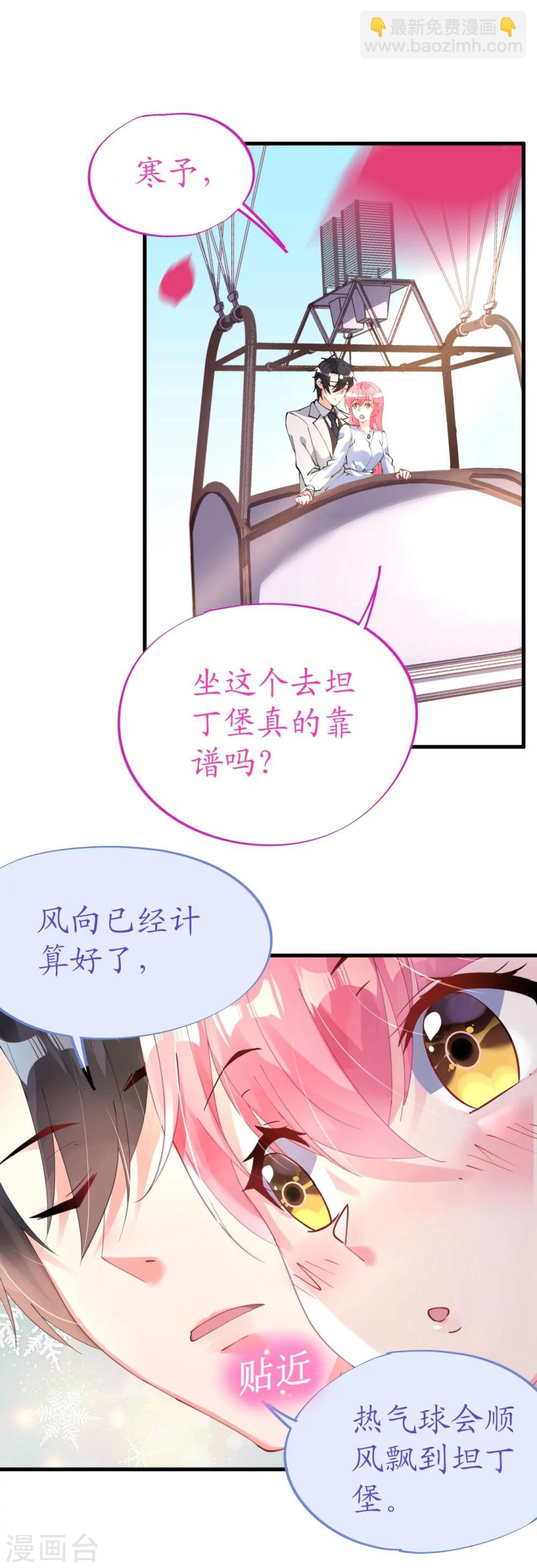 《机长大人暖暖爱》第45话 热气球上的浪漫情语 第3页