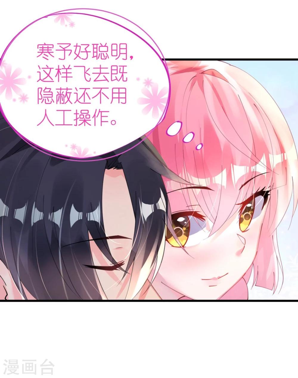 《机长大人暖暖爱》第45话 热气球上的浪漫情语 第4页
