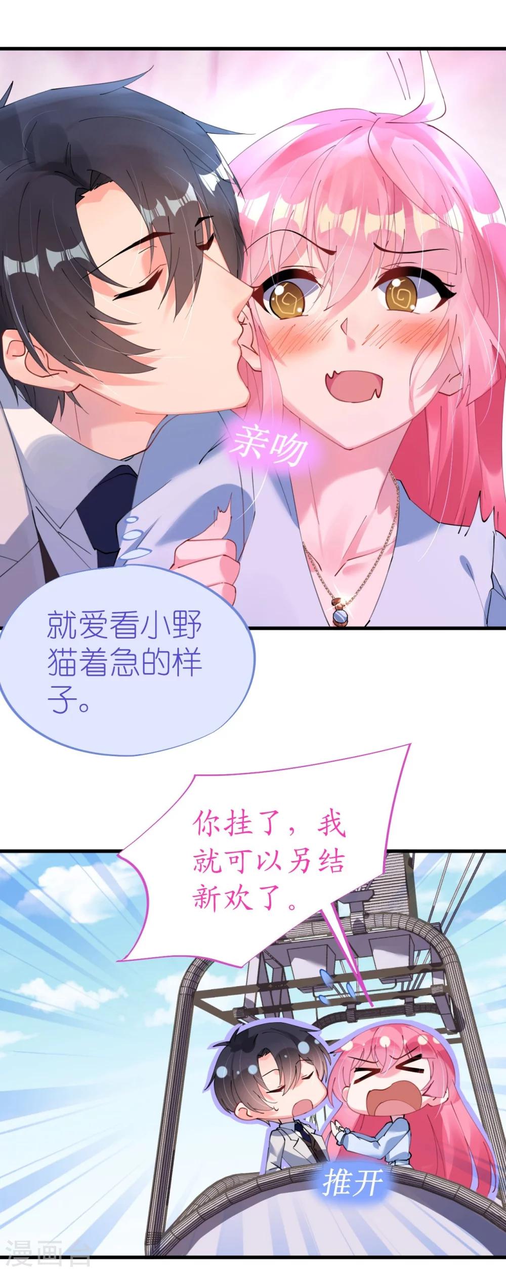 《机长大人暖暖爱》第45话 热气球上的浪漫情语 第8页