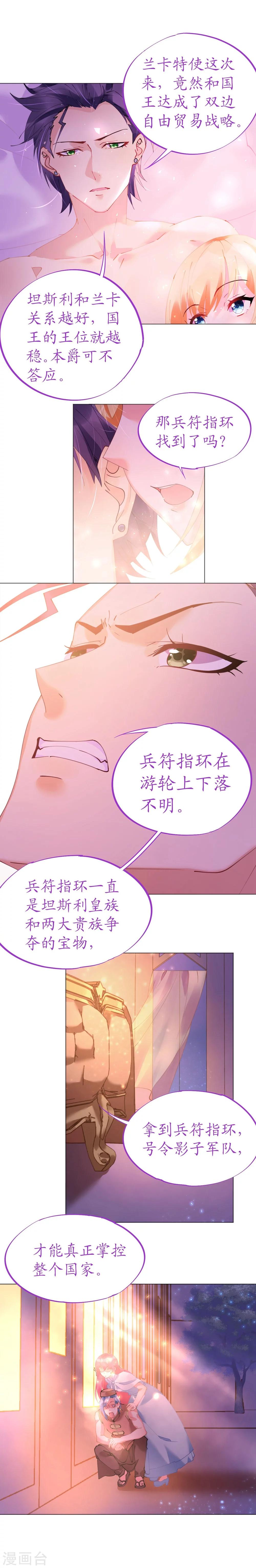《机长大人暖暖爱》第50话 菲菲出逃再生意外 第20页