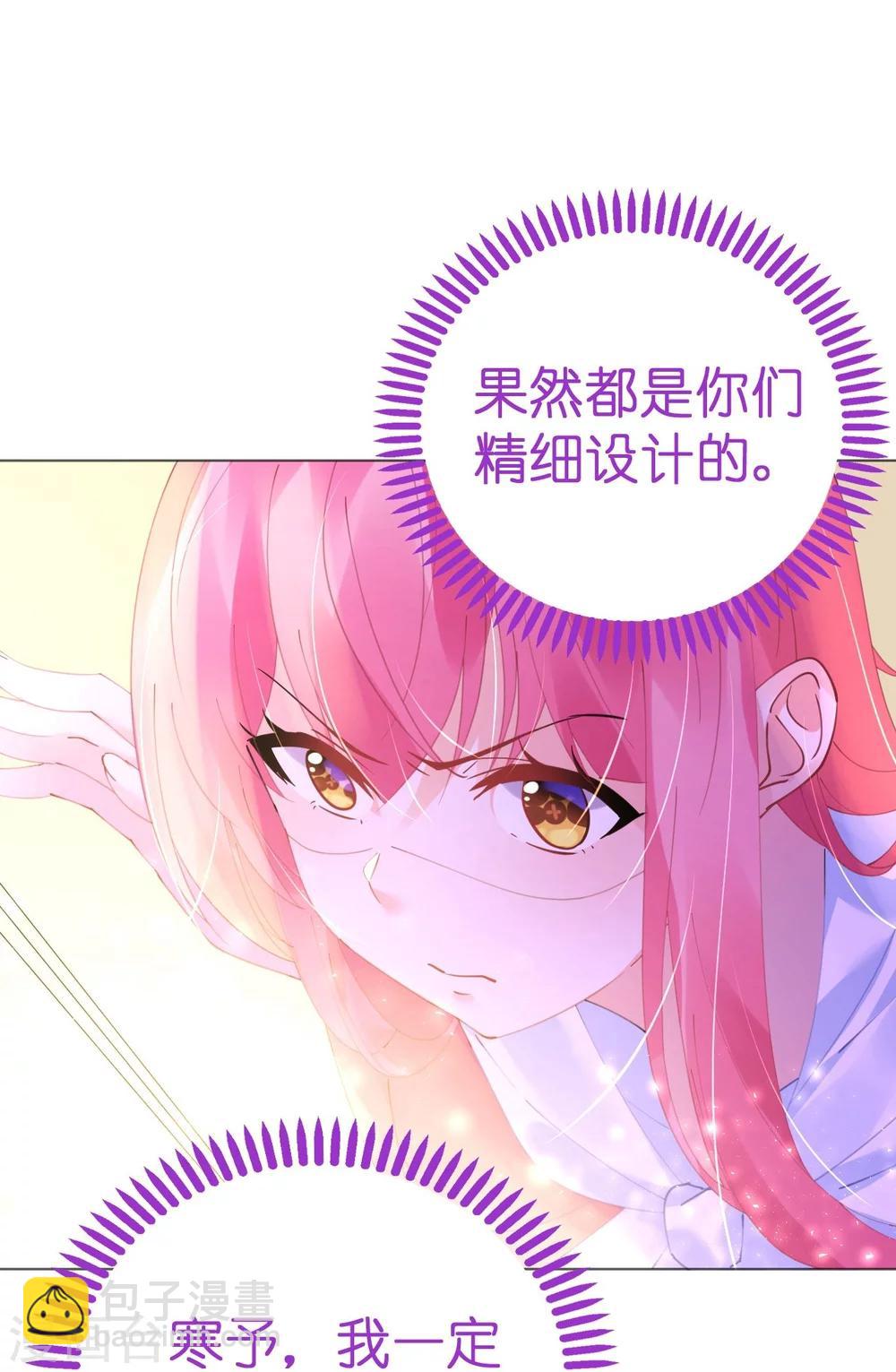 《机长大人暖暖爱》第50话 菲菲出逃再生意外 第21页