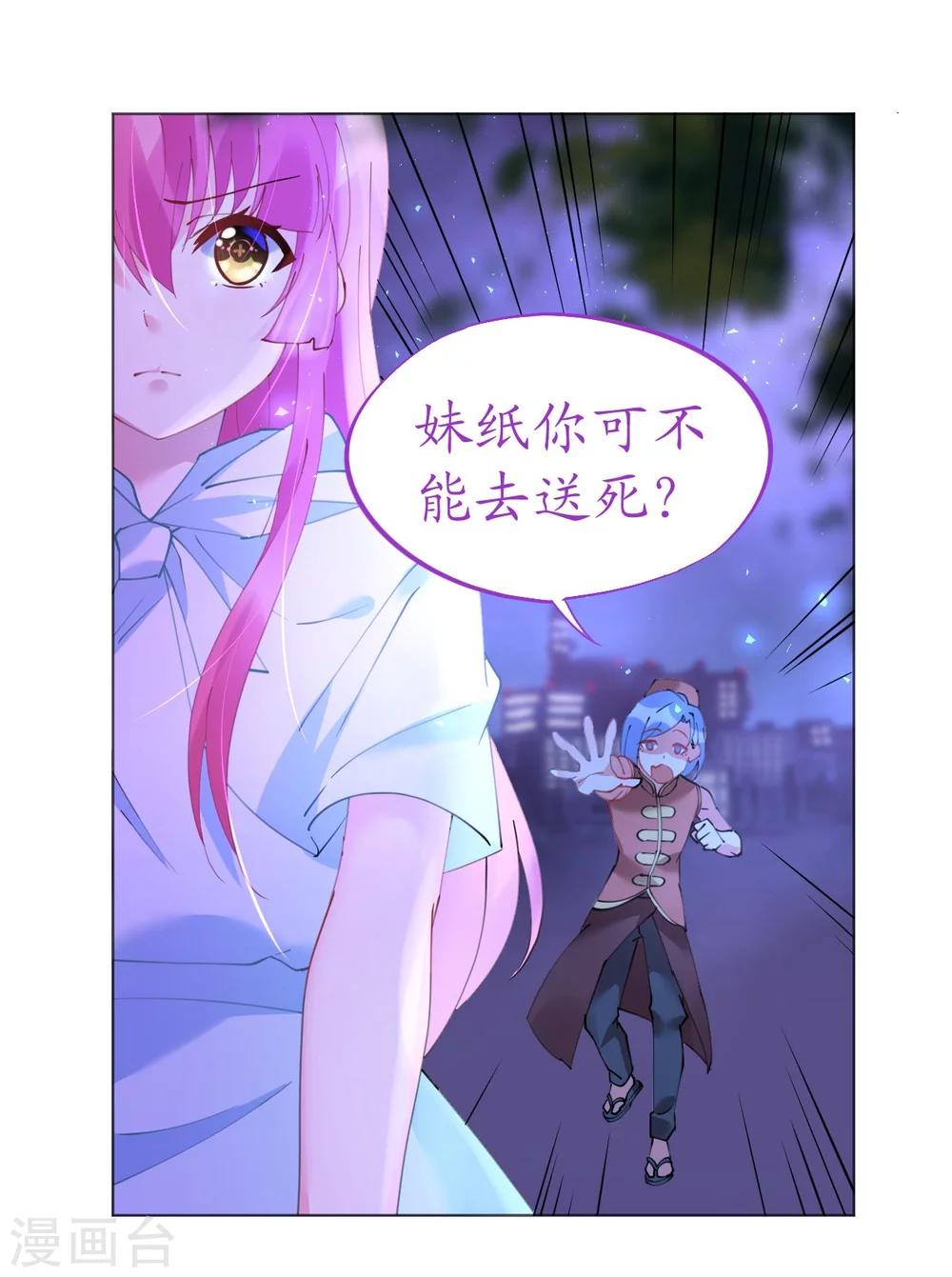 《机长大人暖暖爱》第50话 菲菲出逃再生意外 第23页