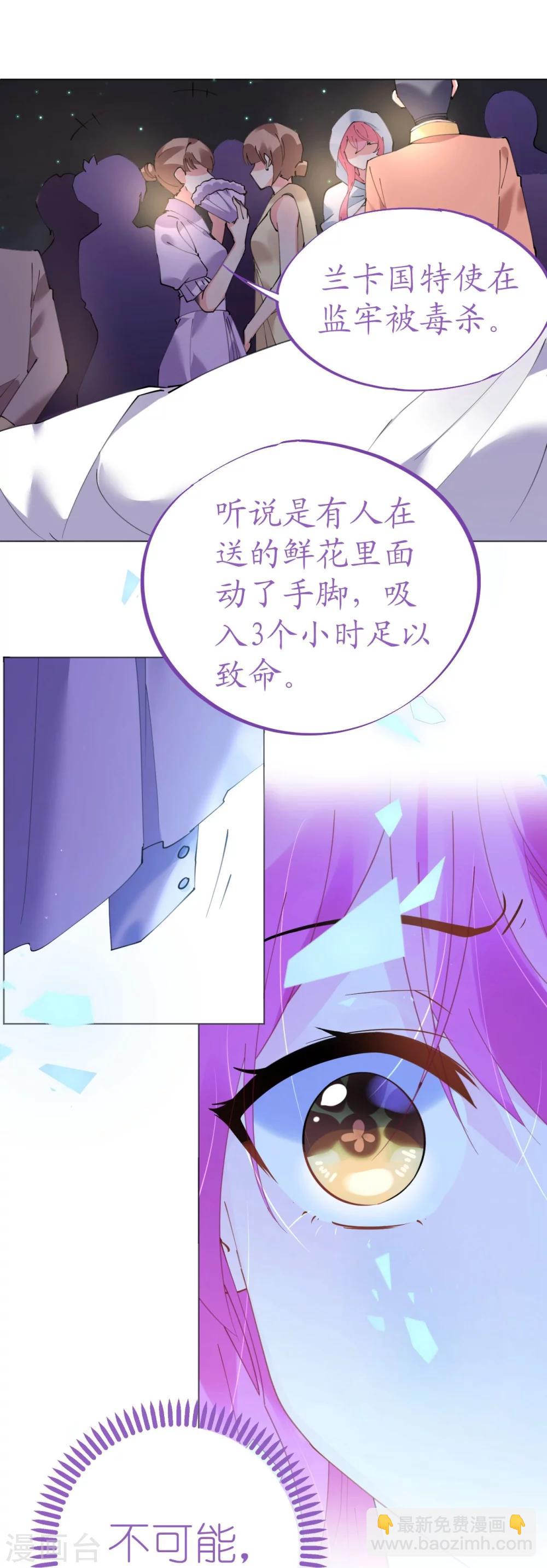 《机长大人暖暖爱》第50话 菲菲出逃再生意外 第6页