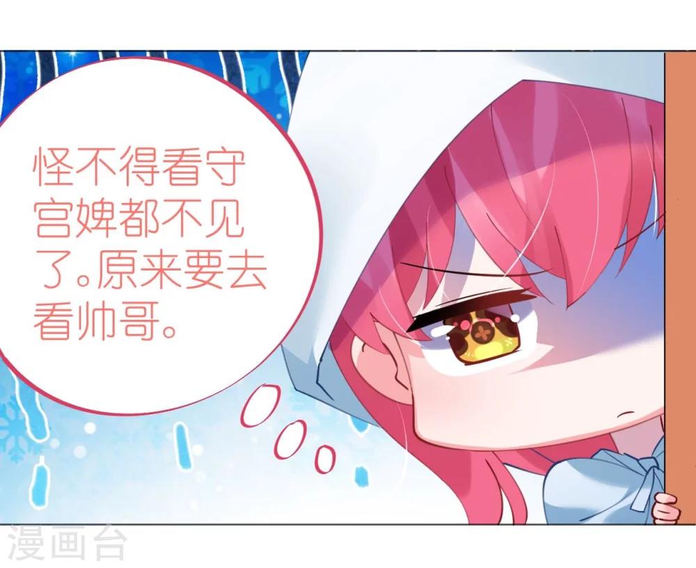 《机长大人暖暖爱》第49话 腹黑寒予报抢妻之仇 第11页