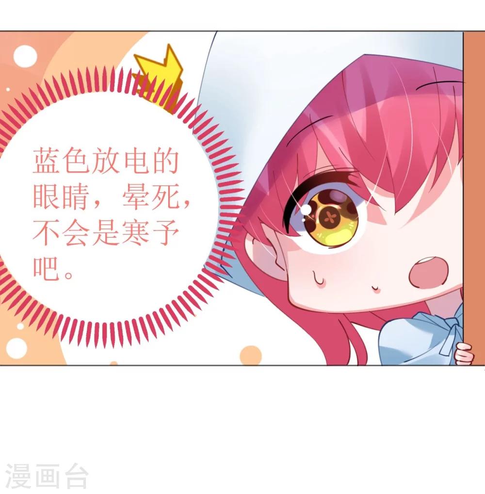 《机长大人暖暖爱》第49话 腹黑寒予报抢妻之仇 第12页
