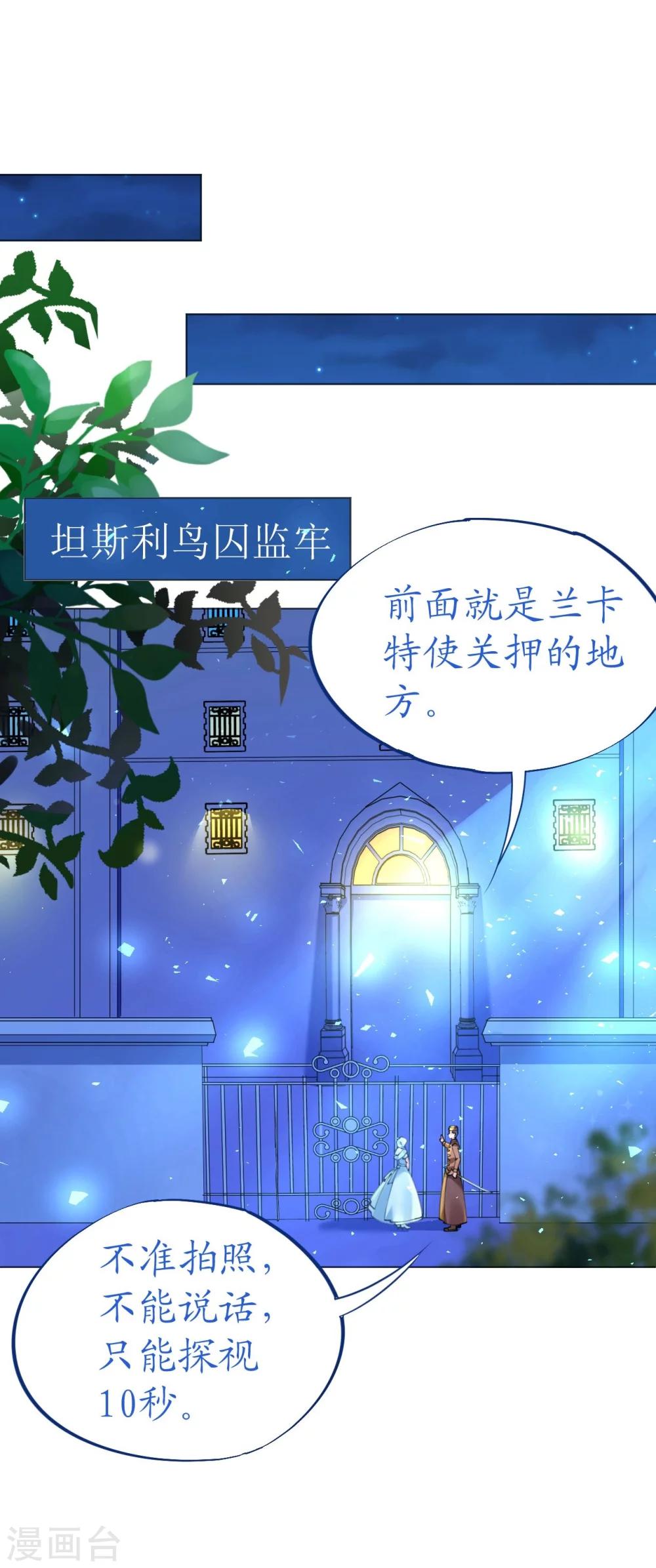 《机长大人暖暖爱》第49话 腹黑寒予报抢妻之仇 第13页
