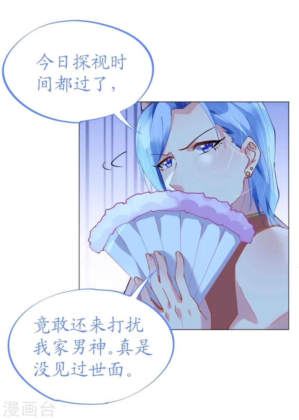 《机长大人暖暖爱》第49话 腹黑寒予报抢妻之仇 第17页